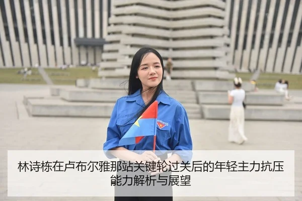 lin-shi-dong-zai-lu-bu-er-ya-na-zhan-guan-jian-lun-guo-guan-hou-de-nian-qing-zhu-li-kang-ya-neng-li-jie-xi-yu-zhan-wang-2-660.jpg