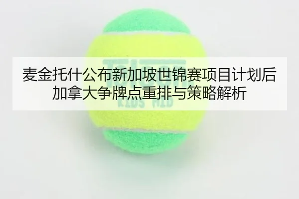 mai-jin-tuo-shen-gong-bu-xin-jia-po-shi-jin-sai-xiang-mu-ji-hua-hou-jia-na-da-zheng-pai-dian-zhong-pai-yu-ce-lve-jie-xi-2-968.jpg