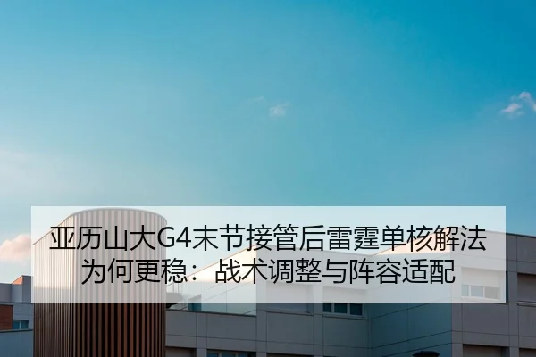 ya-li-shan-da-mo-jie-jie-guan-hou-lei-ting-dan-he-xie-fa-wei-he-geng-wen-zhan-shu-tiao-zheng-yu-zhen-rong-shi-pei-2-990.jpg